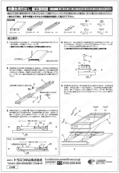 中量立ち作業台（2段引出し付） HAEWP型・HAEWR型・HAEWS型500kgタイプ 取扱説明書-4