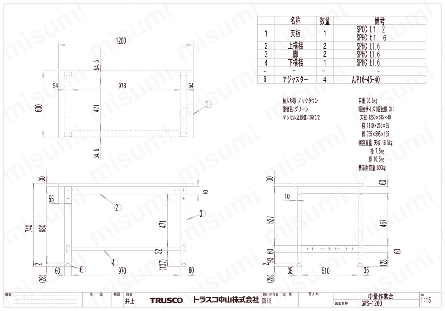 中量作業台（基本タイプ） GWS-1260図面