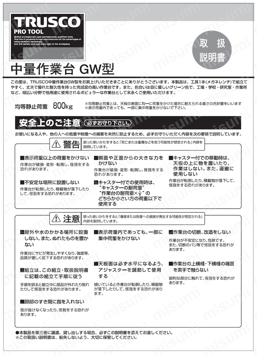 中量作業台（基本タイプ） 取扱説明書-1