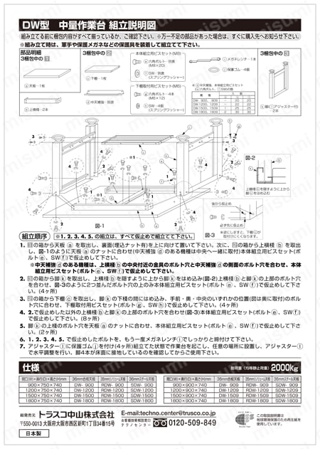 中量作業台（3段キャビネット付） 取扱説明書-2