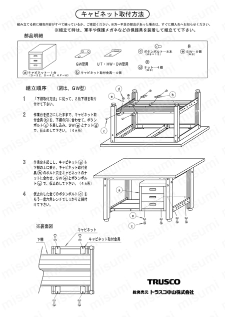 中量作業台（3段キャビネット付） 取扱説明書-4