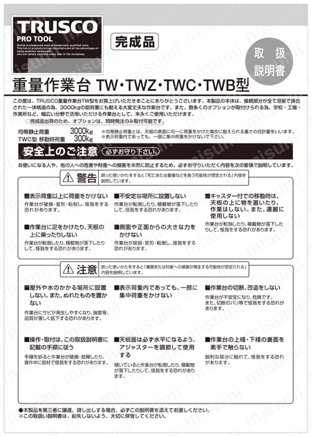 STW-1200D3D4 | 重量作業台（3段・4段キャビネット付） | トラスコ中山