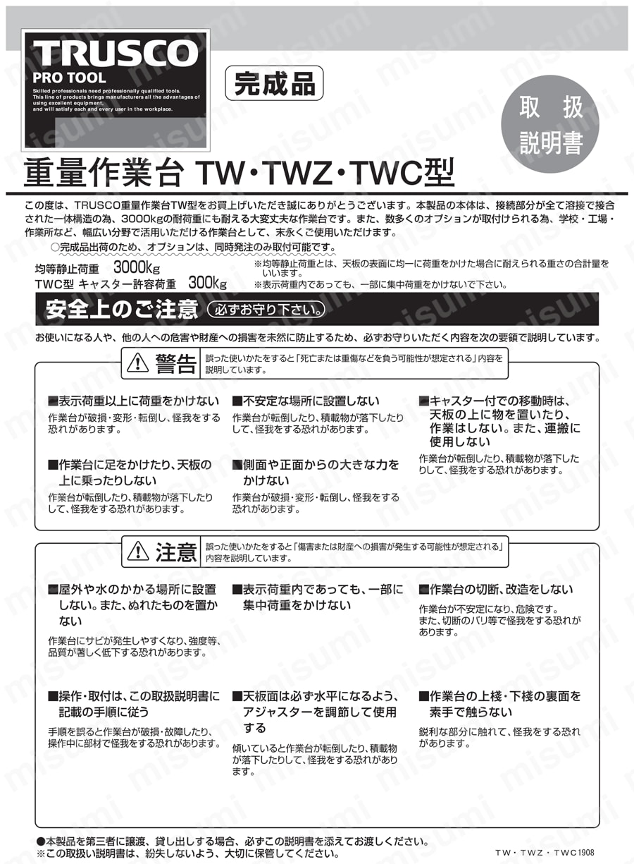 移動式重量作業台(前パネル・ホワイトボード付) 取扱説明書-1