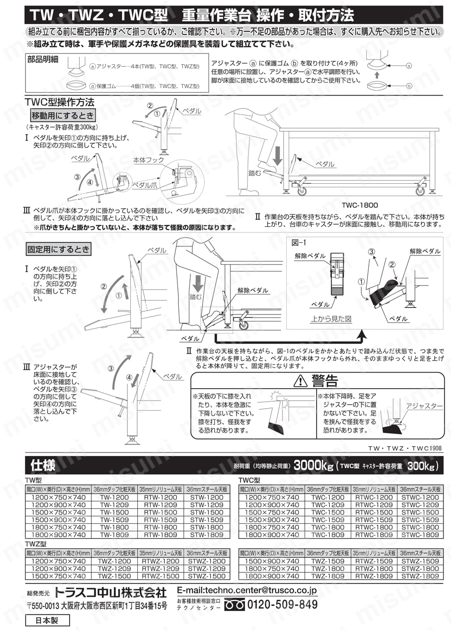 移動式重量作業台(前パネル・ホワイトボード付) 取扱説明書-2