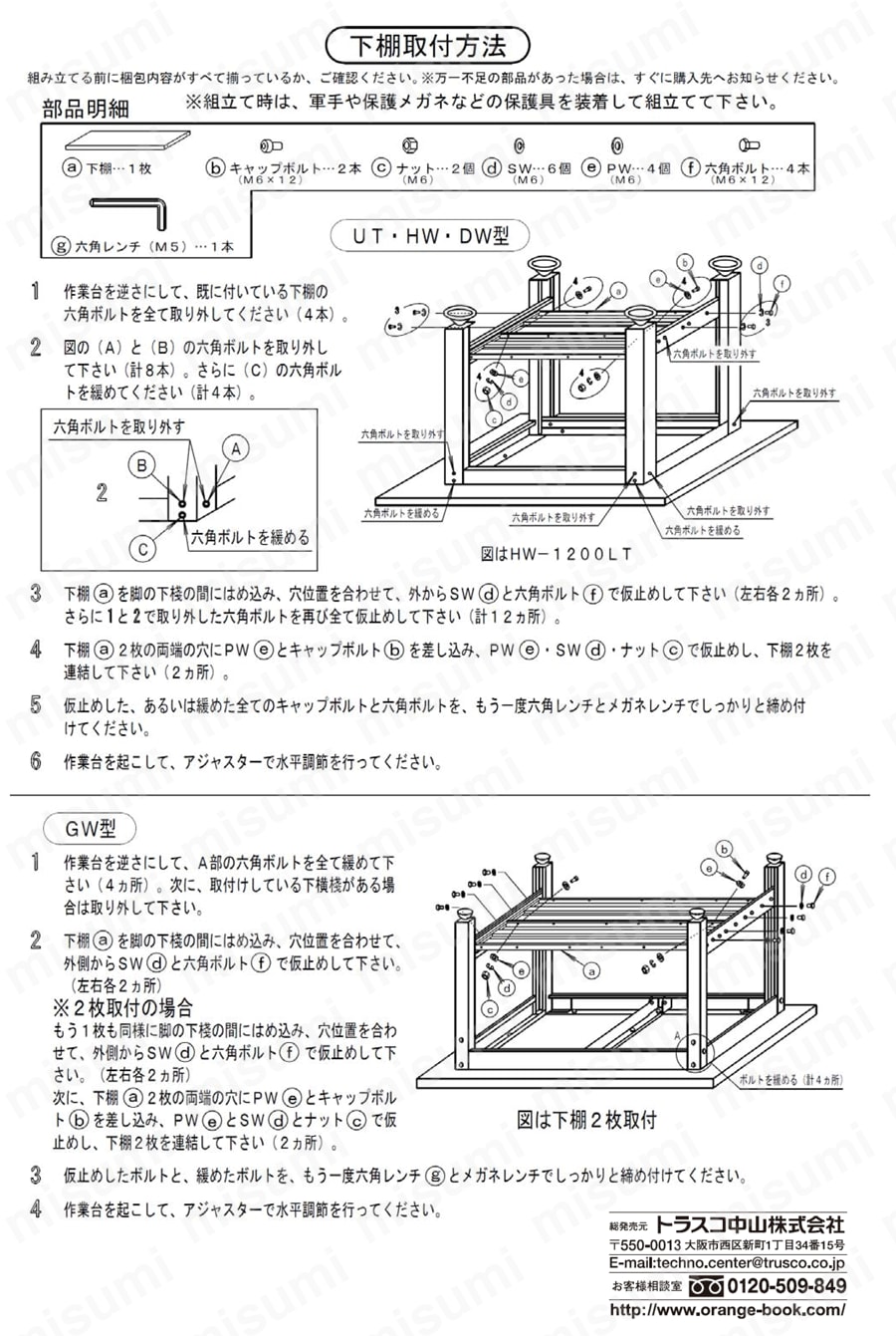 HLT-1500W | 下棚 HLT型 | トラスコ中山 | ミスミ | 466-9975