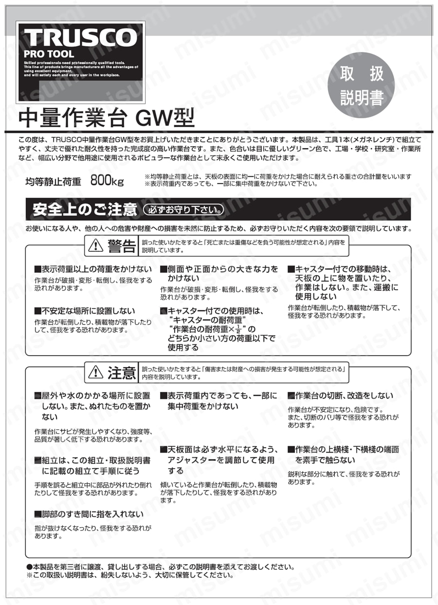 中量作業台 GWP型 （ゴムマット張り） | トラスコ中山 | MISUMI(ミスミ)