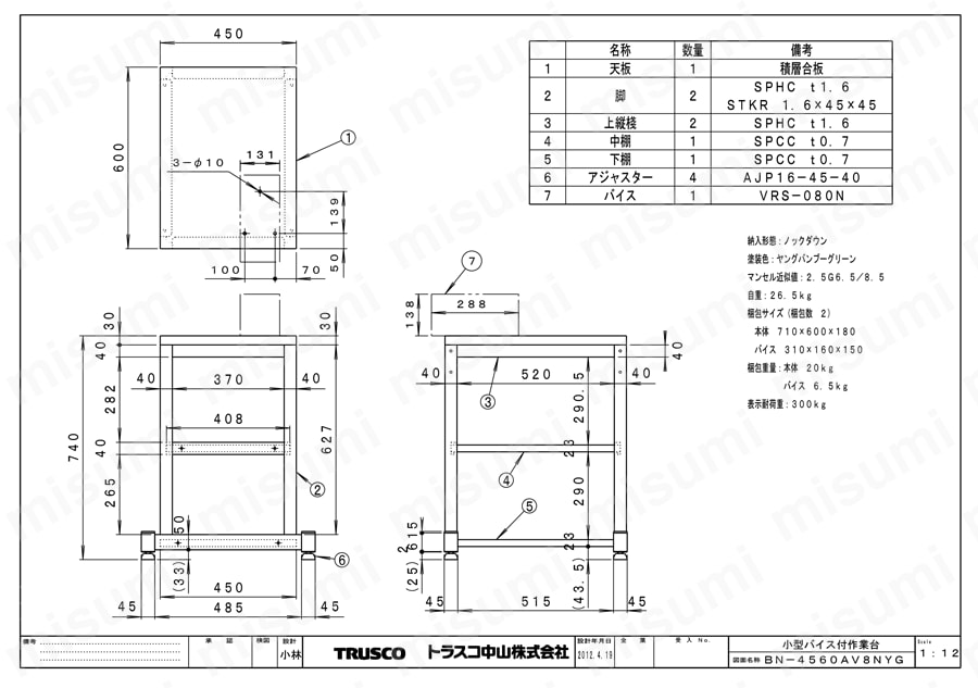 小型作業台（バイス付） BN4560AV8NYG図面