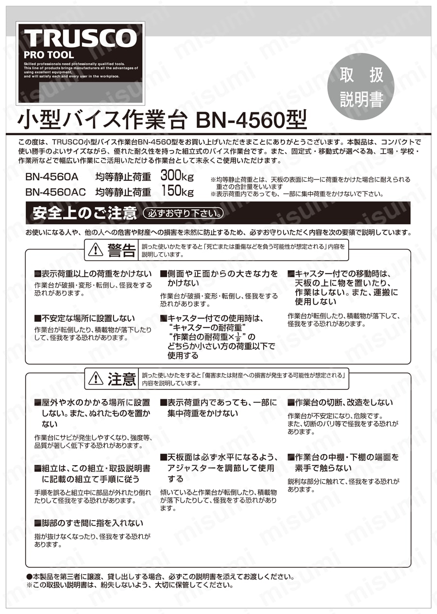 小型作業台（バイス付） 取扱説明書-1