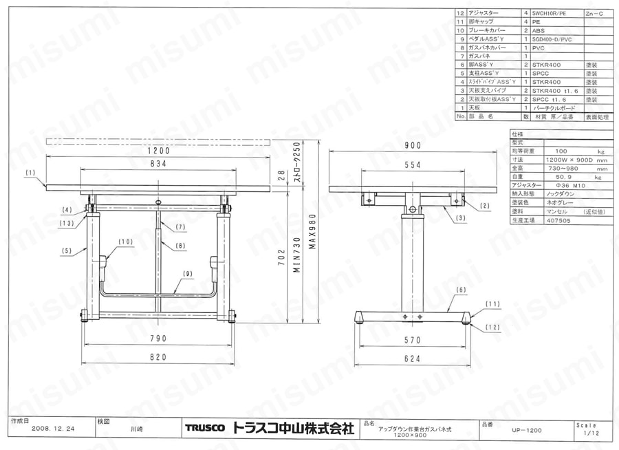 UP-1200 | 上下調節機能付作業台（アップダウン作業台） | トラスコ