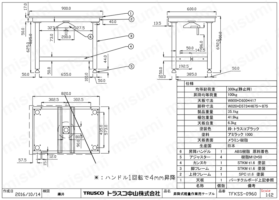 TFKSS-0960 | ハンドル昇降式軽量作業台 | トラスコ中山 | ミスミ