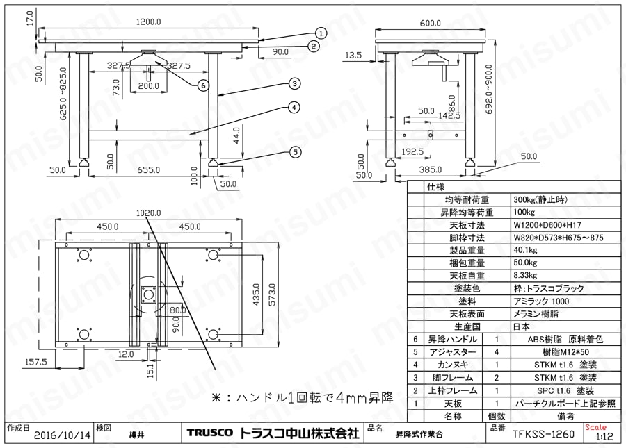 TFKSS-0960 | ハンドル昇降式軽量作業台 | トラスコ中山 | ミスミ