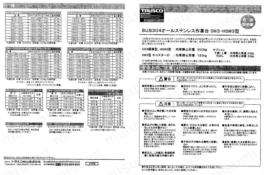 オールステンレス作業台(下棚1枚付・SUS304) 取扱説明書-1