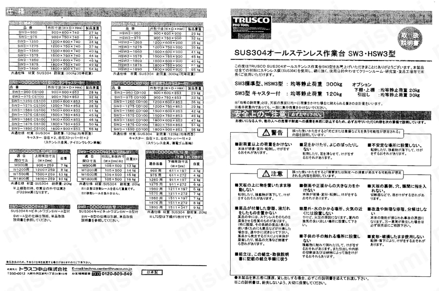 オールステンレス作業台（下棚2枚付・SUS304） 取扱説明書-1
