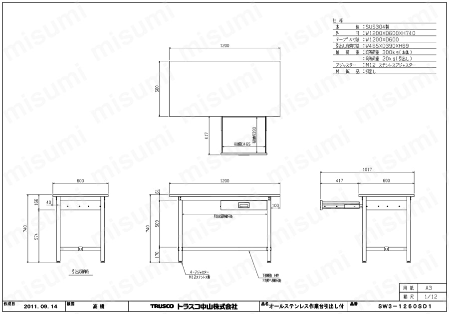 オールステンレス作業台(引出し付・SUS304) SW3-1260SD1図面
