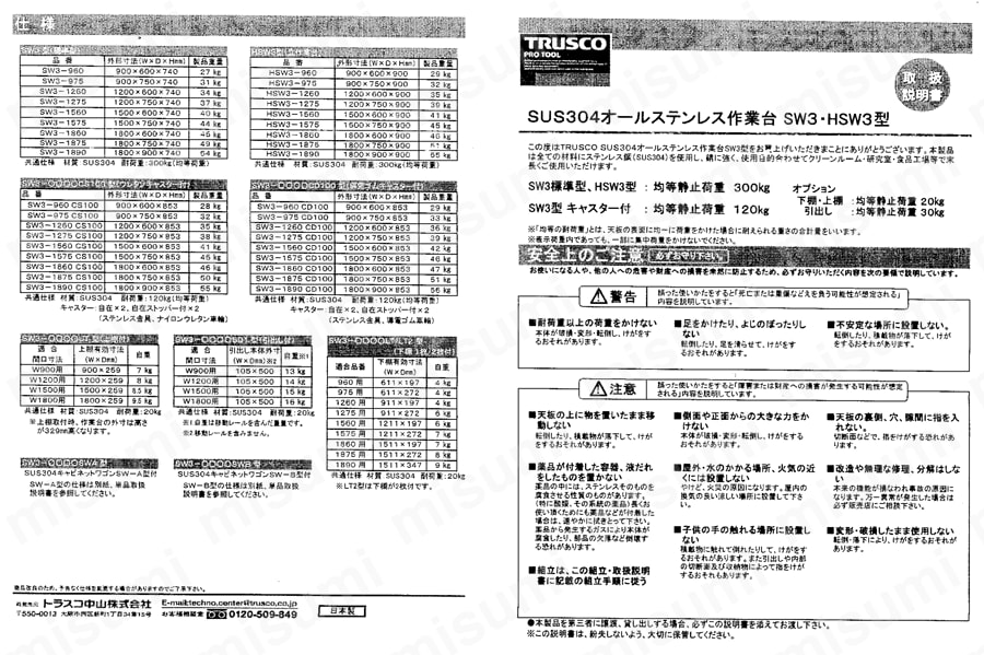 オールステンレス作業台(ワゴン付・SUS304) | トラスコ中山 | MISUMI