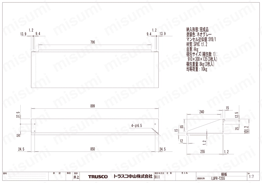 ULRT型ライン作業台用棚板 LUPR-T255図面