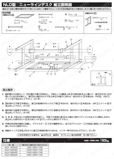 ニューラインデスク用レールハンガーセット 取扱説明書-2