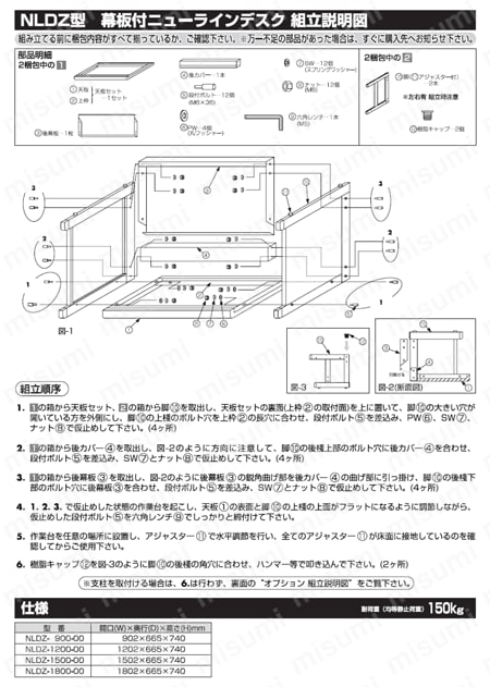 ニューラインデスク用レールハンガーセット | トラスコ中山 | MISUMI