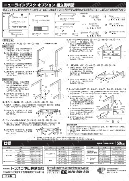 ニューラインデスク用レールハンガーセット | トラスコ中山 | MISUMI