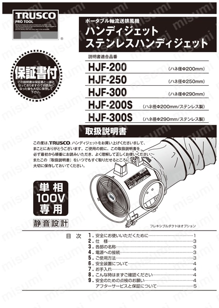 TRUSCO(トラスコ) ハンディジェット ハネ外径200mm HJF-200 - 5