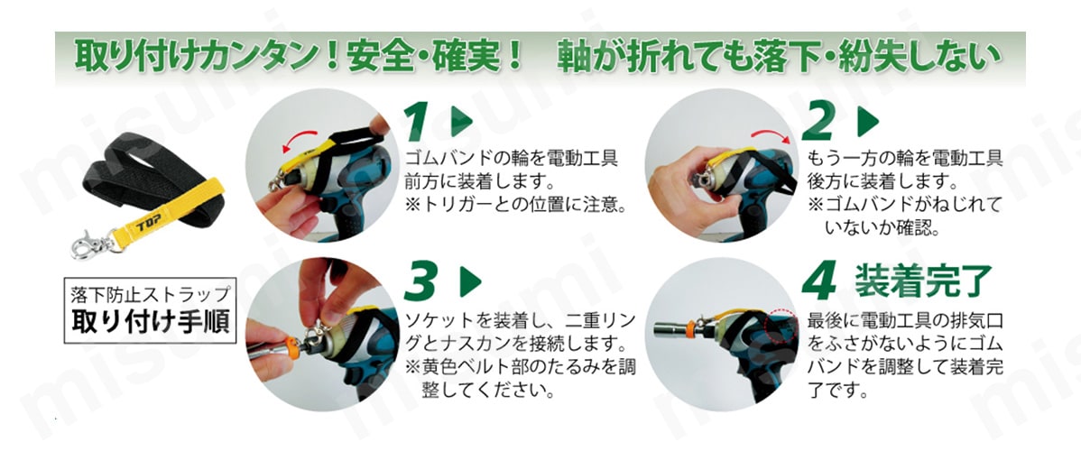 電動ドリル用落下防止ソケット(ストラップ付):関連画像