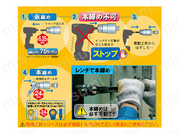 電動ドリル用コンパクトソケット 大型サイズ | トップ工業 | MISUMI