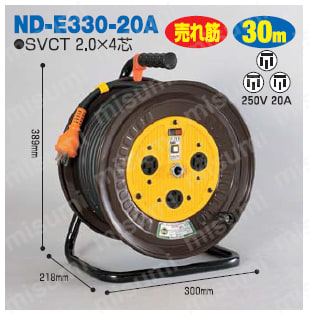 ND-E320-20A | 屋内型 動力用三相200V 電工ドラム | 日動工業 | ミスミ