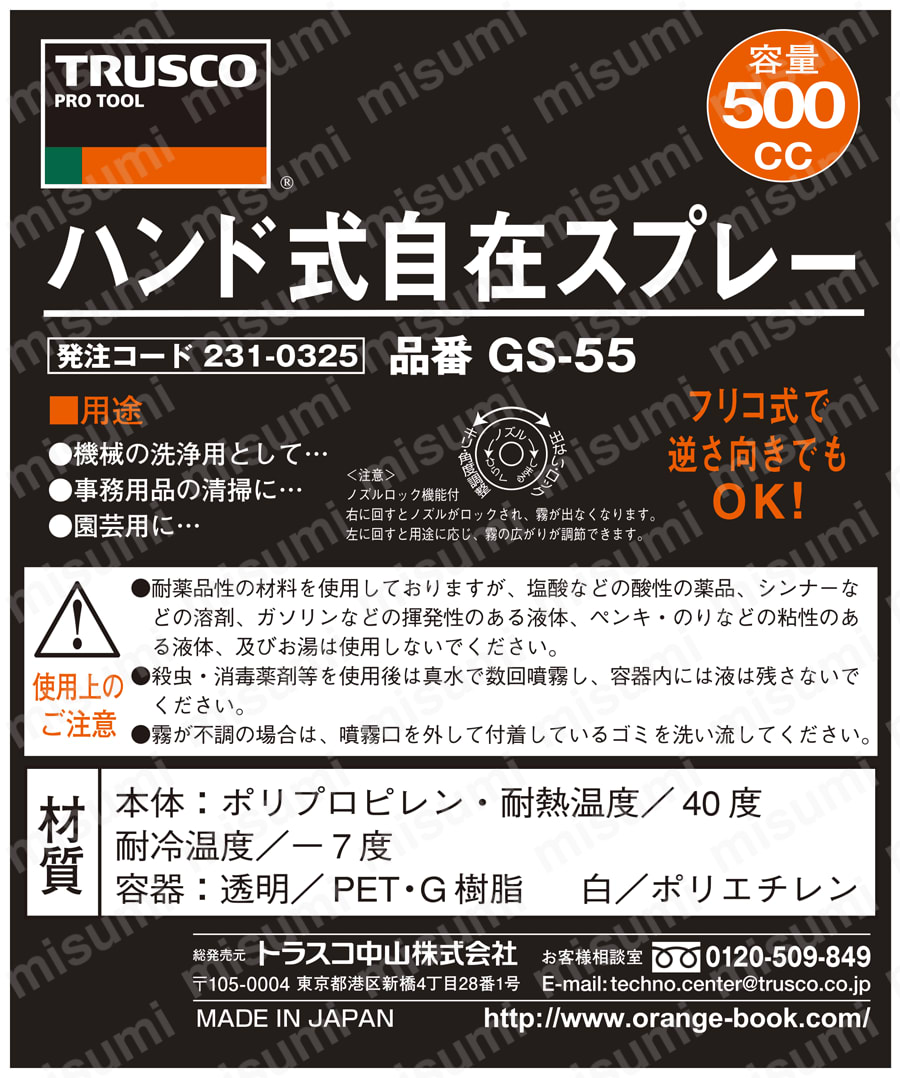 ハンド式自在スプレー グリーン 取扱説明書