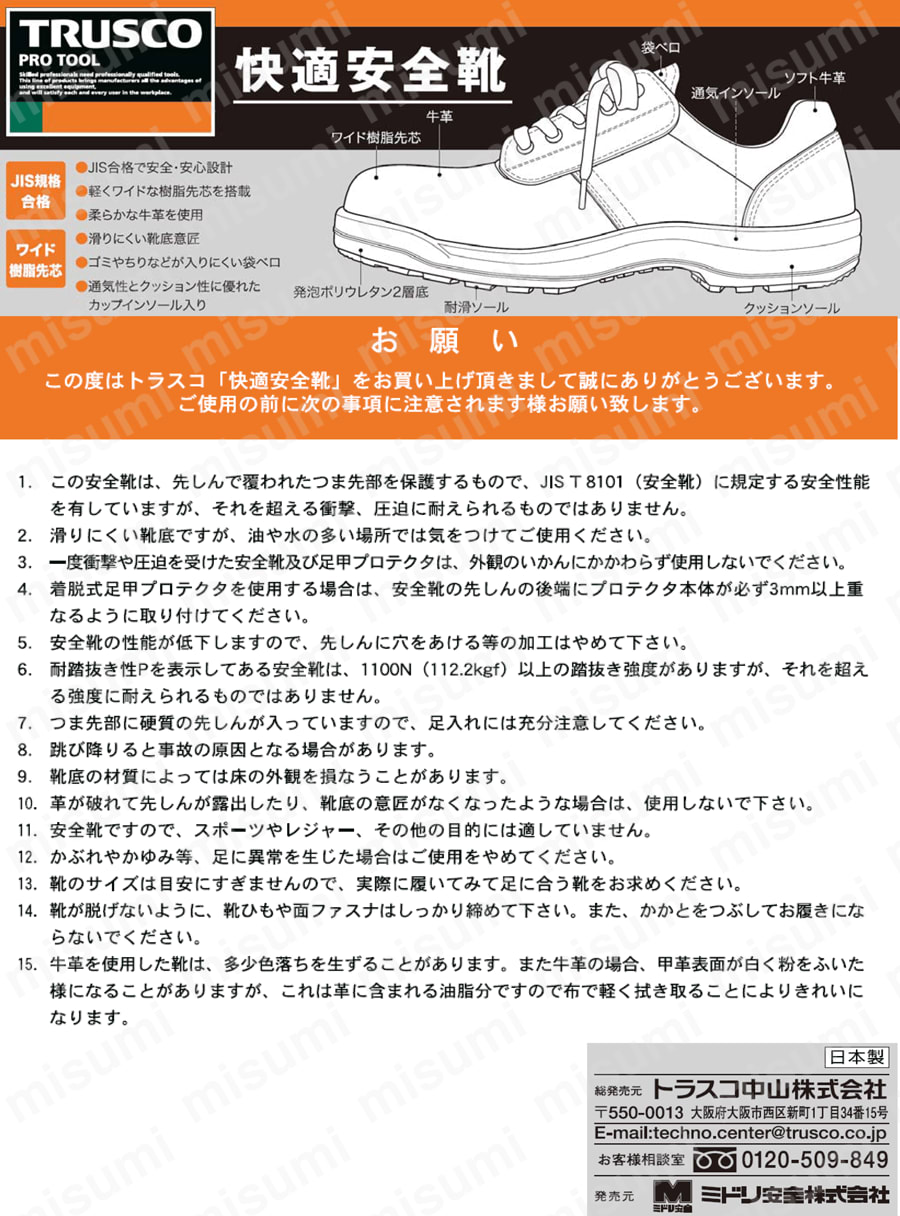 快適安全靴（ワイド樹脂先芯） 取扱説明書