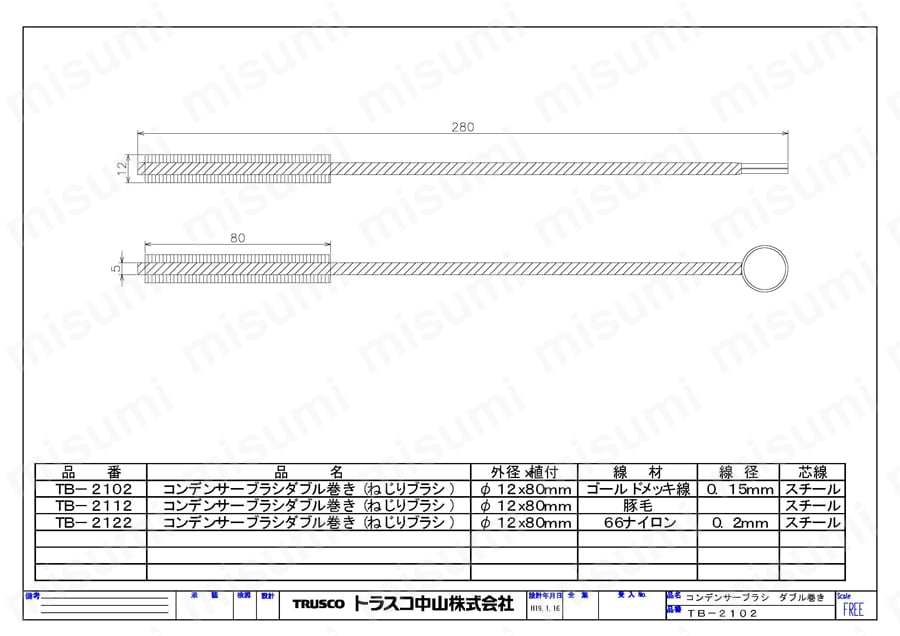 コンデンサーブラシ ダブル巻（豚毛）  図面2