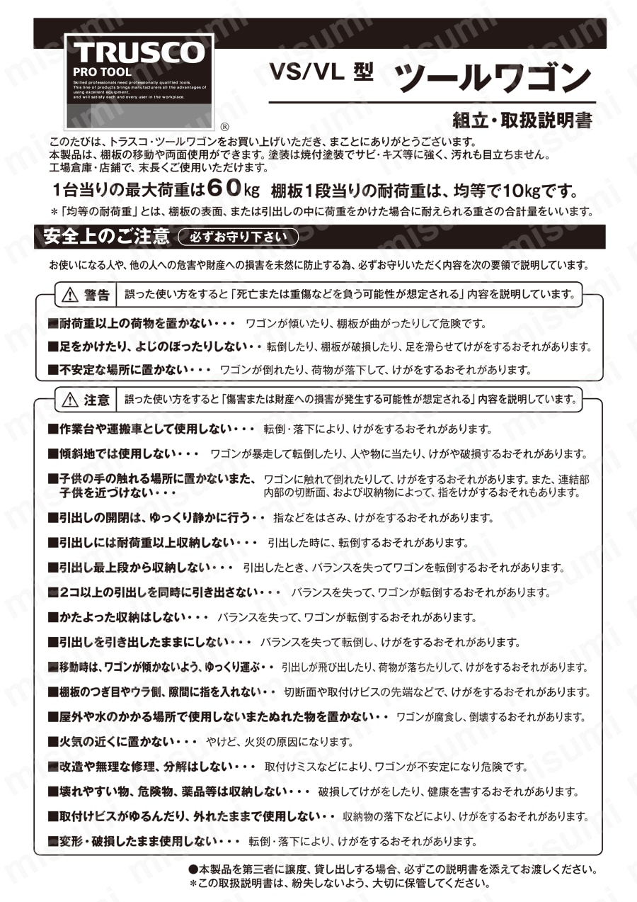 アングル支柱式ツールワゴン 取扱説明書-1
