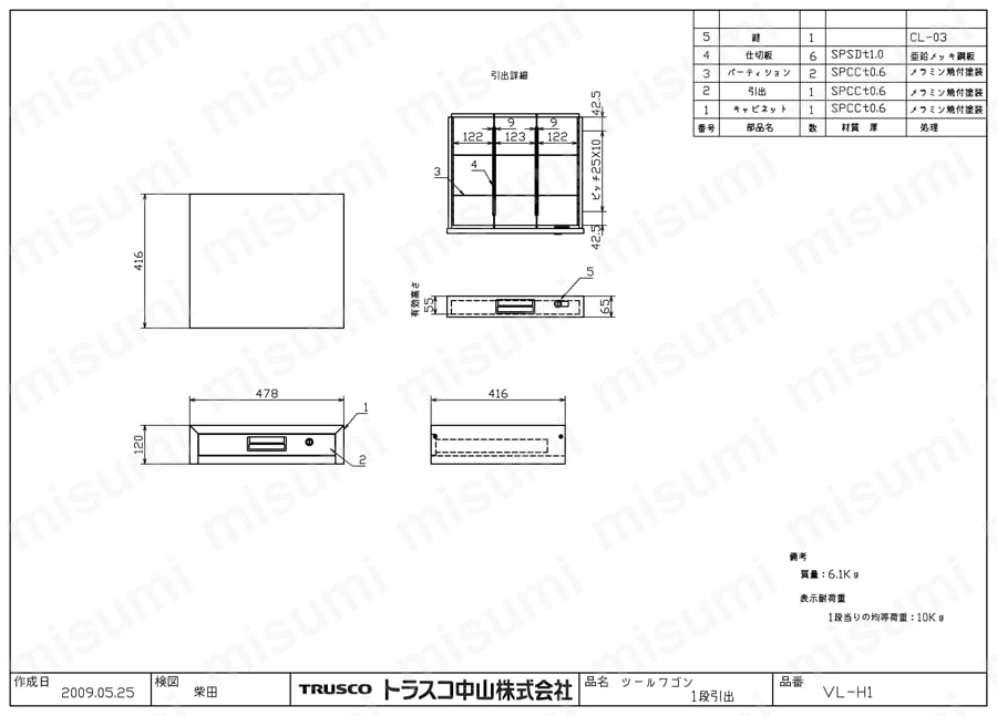 V型ツールワゴン用1段引出し・ツールワゴンVL・VS用棚板 VL-H1図面
