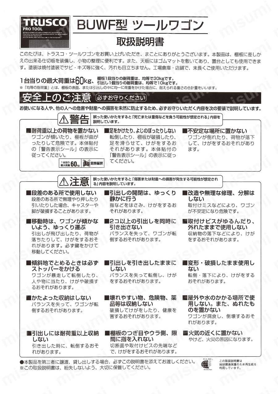L型アングル支柱ツールワゴン 取扱説明書-1