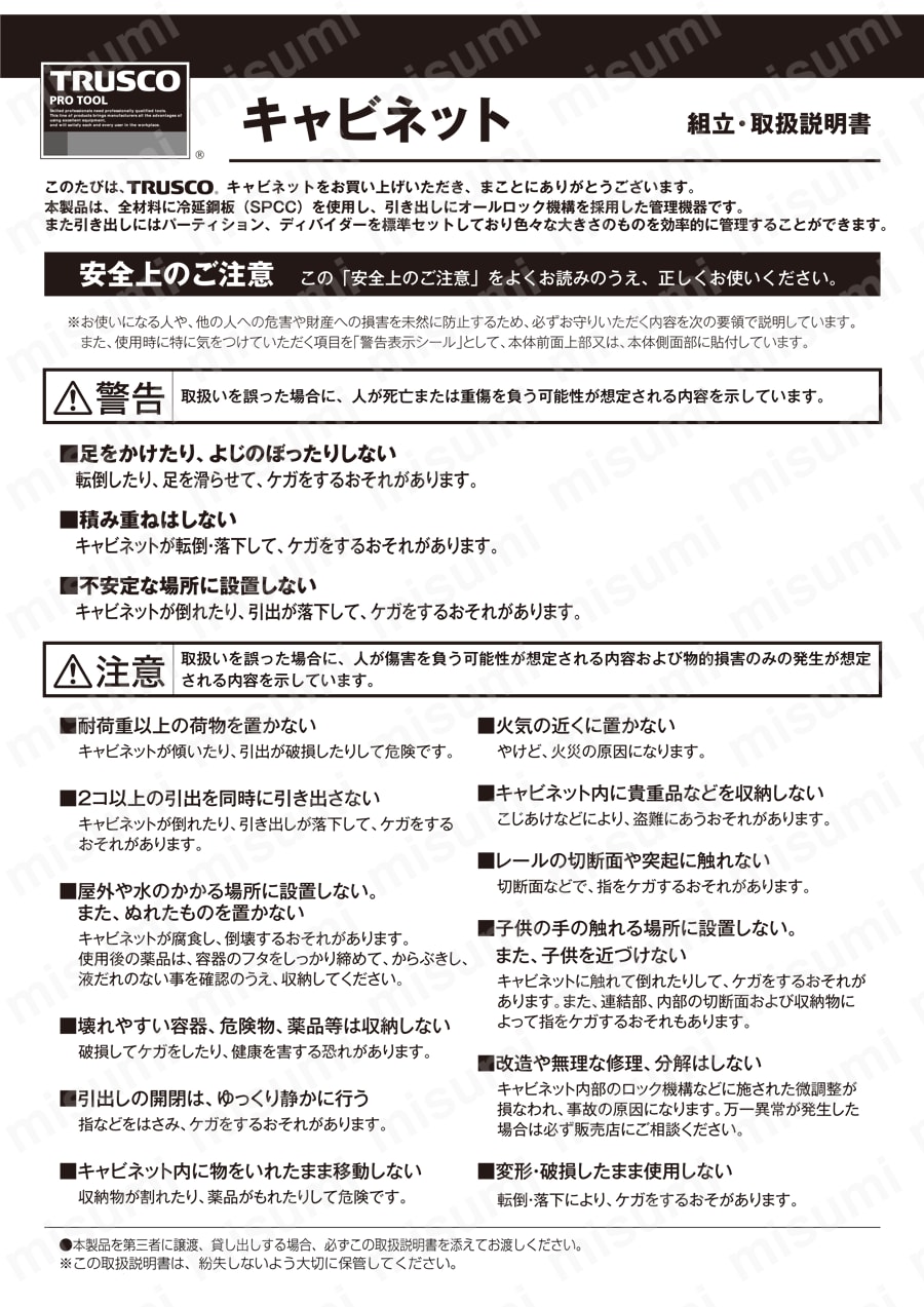 キャビネットワゴンLVE型 取扱説明書-1