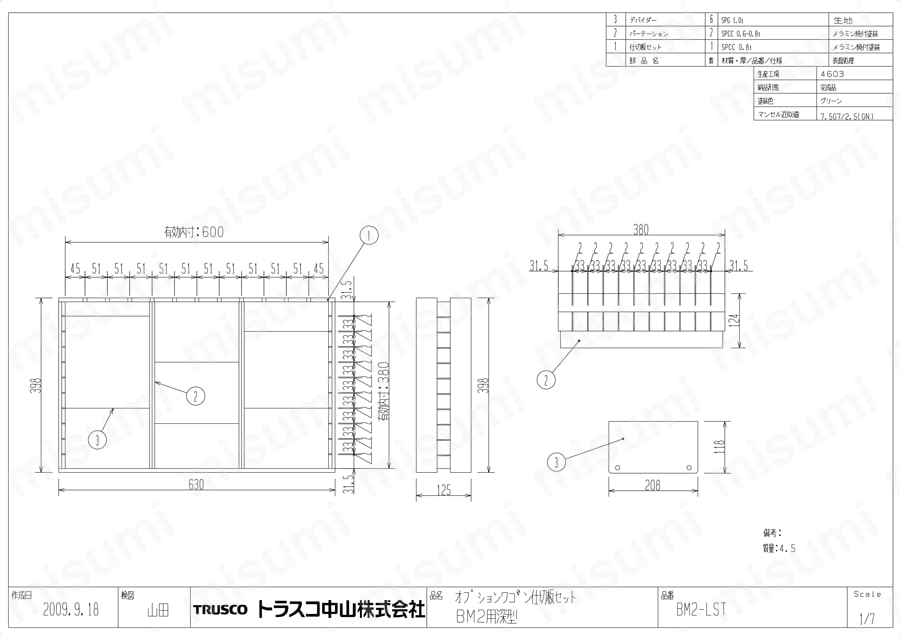 キャビネットワゴン（大型タイプ） キャビネットワゴン大型タイプ用仕切板セット BM2-LST図面