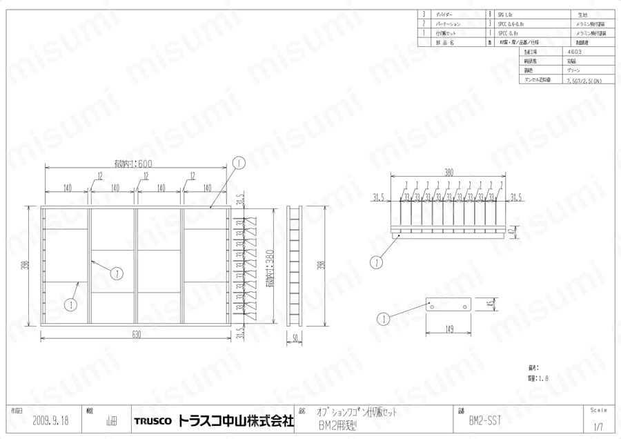 BM2型ワゴン用仕切板セット 浅型 BM2-SST-