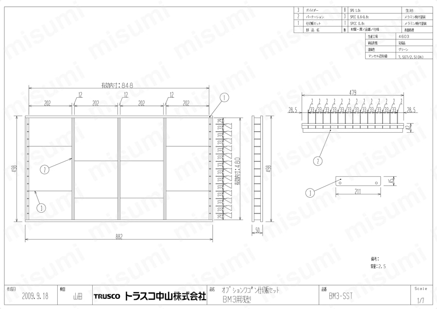 キャビネットワゴン（大型タイプ） キャビネットワゴン大型タイプ用仕切板セット BM3-SST図面