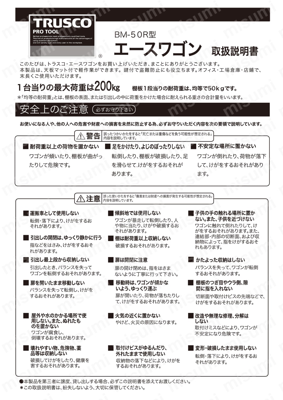 エースワゴン(ロッカータイプ) 取扱説明書-1