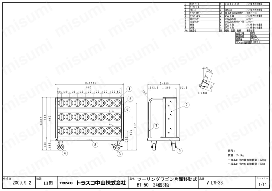 ツーリングワゴン BT・NT50兼用 ロック付 VTLW-38図面