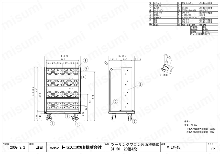ツーリングワゴン BT・NT50兼用 ロック付 VTLW-45図面