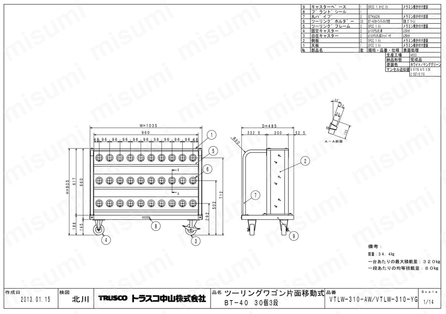 ツーリングワゴン BT・NT50兼用 ロック付 VTLW-310-AW/VTLW-310-YG図面