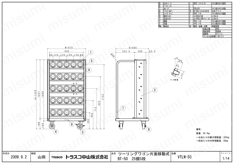 ツーリングワゴン BT・NT50兼用 ロック付 VTLW-55図面