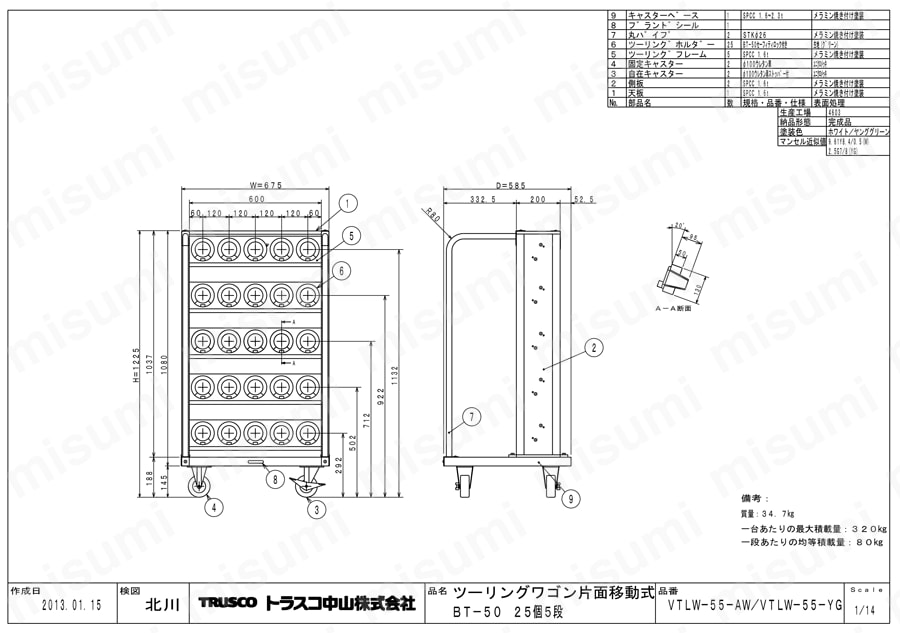 ツーリングワゴン BT・NT50兼用 ロック付 VTLW-55-AW/VTLW-55-YG図面