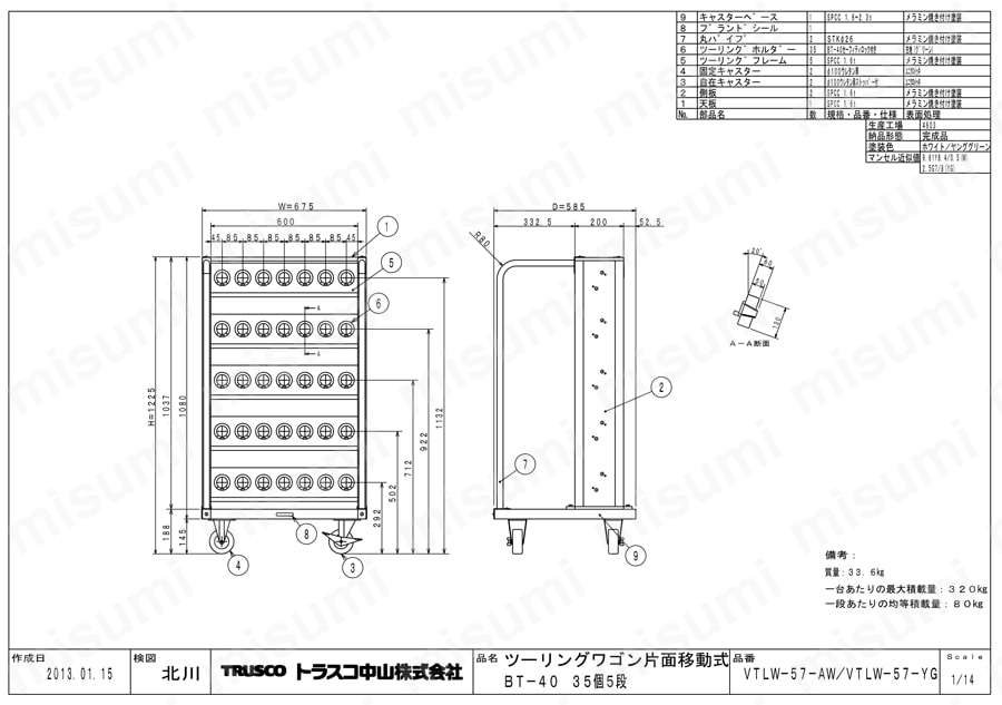 ツーリングワゴン BT・NT50兼用 ロック付 VTLW-57-AW/VTLW-57-YG図面