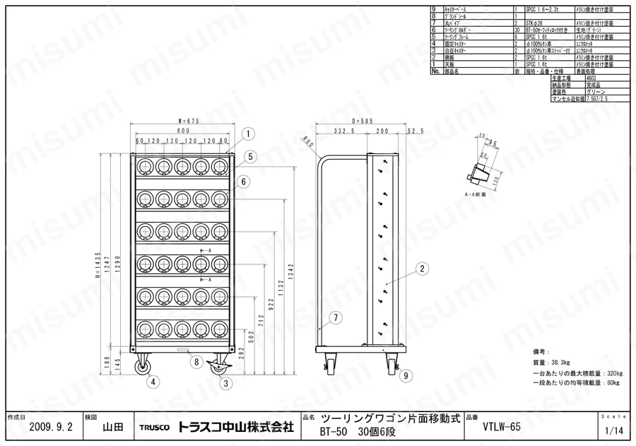 ツーリングワゴン BT・NT50兼用 ロック付 VTLW-65図面