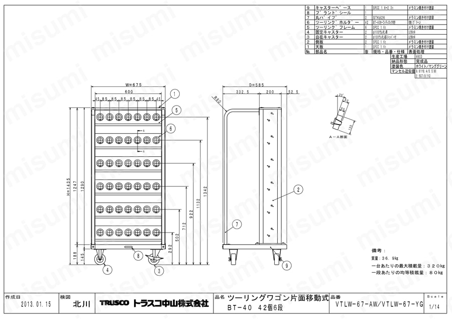 ツーリングワゴン BT・NT50兼用 ロック付 VTLW-67-AW/VTLW-67-YG図面