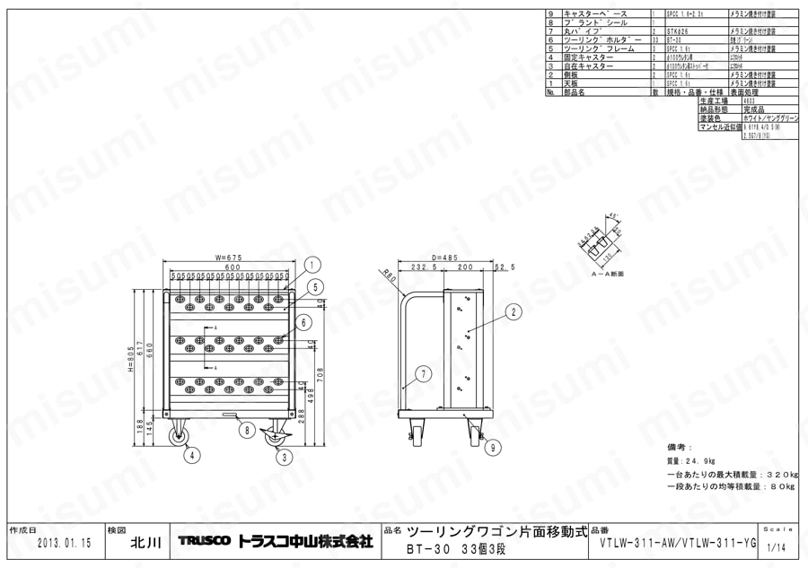 ツーリングワゴン BT・NT50兼用 ロック付 VTLW-311-AW/VTLW-311-YG図面