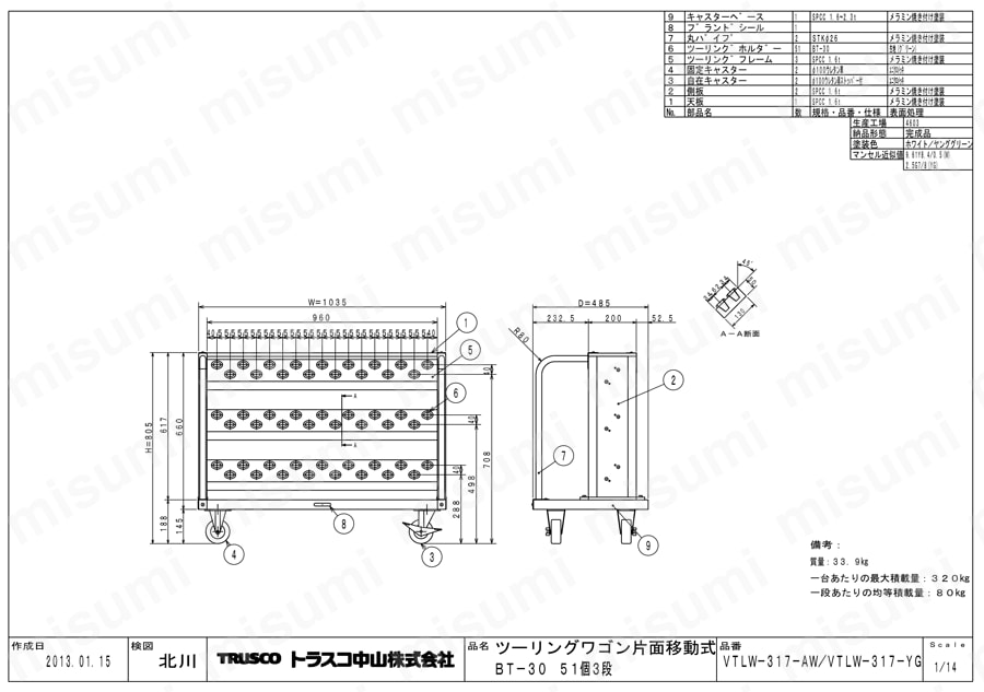 ツーリングワゴン BT・NT50兼用 ロック付 VTLW-317-AW/VTLW-317-YG図面