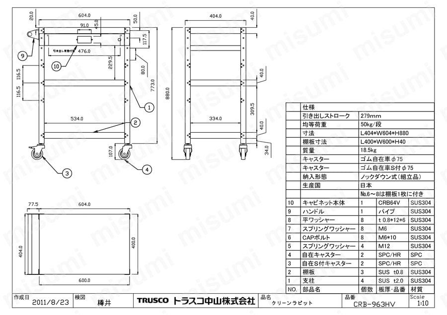 クリーンラビットワゴン （SUS304） CRB-963HV図面