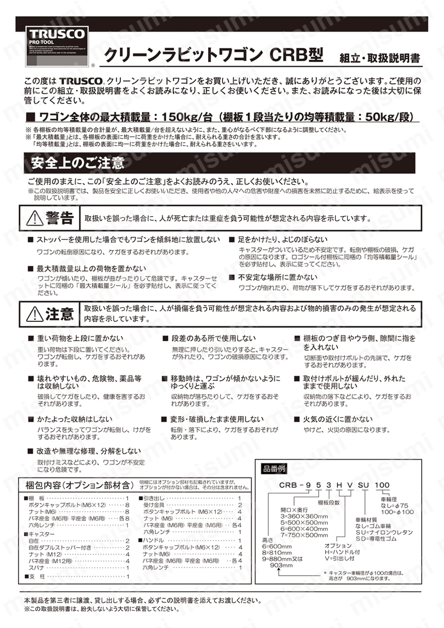 クリーンラビットワゴン （SUS304） 取扱説明書-1